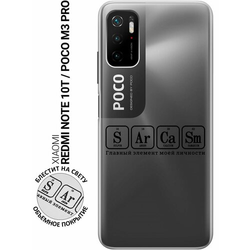 Силиконовый чехол на Xiaomi Redmi Note 10T, Poco M3 Pro, Сяоми Поко М3 Про, Сяоми Редми Ноут 10Т с 3D принтом Sarcasm Element прозрачный soft touch силиконовый чехол на xiaomi redmi note 10t poco m3 pro сяоми поко м3 про сяоми редми ноут 10т с 3d принтом sarcasm element w черный