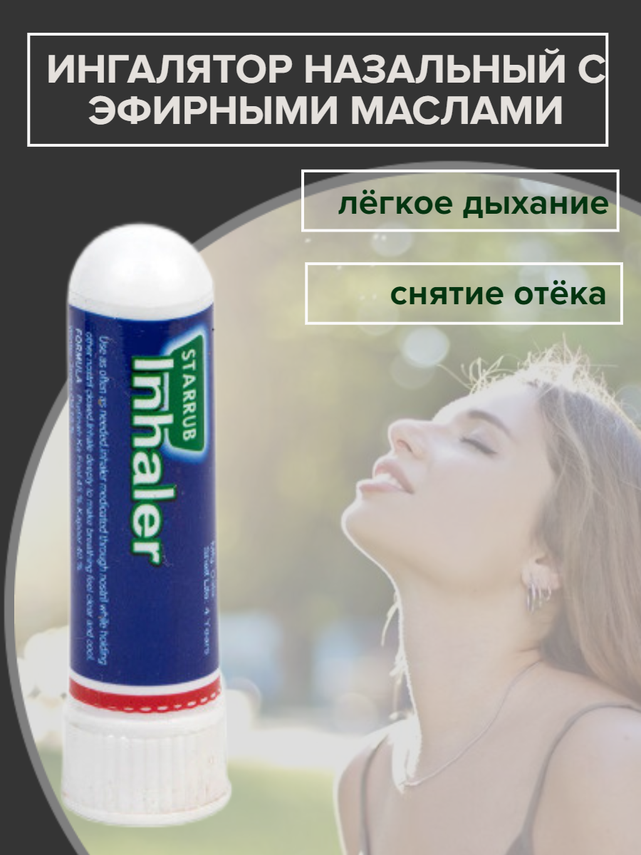 фото Назальный карандаш-ингалятор с эфирными маслами