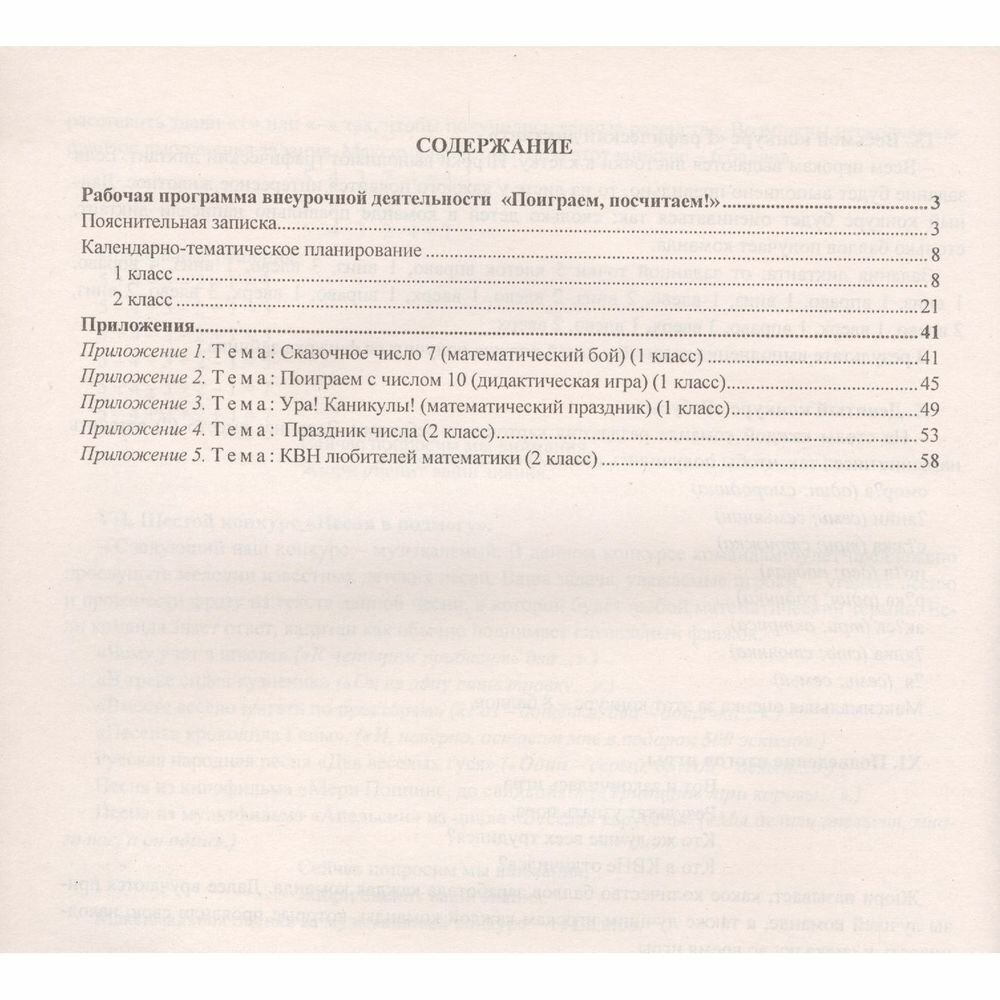 Поиграем, посчитаем! 1-2 классы. Рабочая программа занятий внеурочной деятельностью. - фото №3