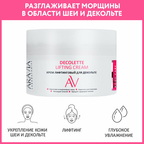 ARAVIA Laboratories Decolette Lifting Cream Крем лифтинговый для декольте, 150 мл