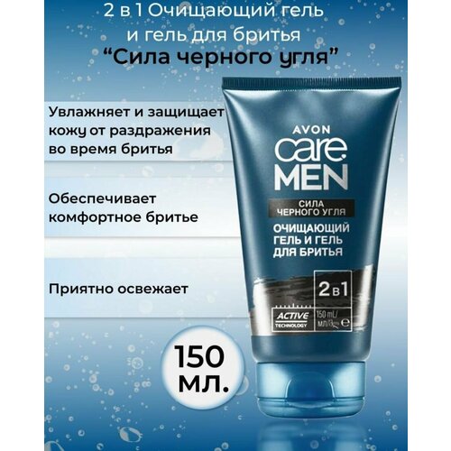 AVON Очищающий гель и гель для бритья Сила черного угля 2 в 1 150 мл 399₽