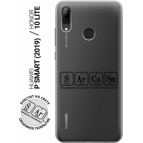 Силиконовый чехол на Honor 10 Lite, Huawei P Smart (2019), Хуавей П Смарт (2019), Хонор 10 Лайт с 3D принтом Sarcasm Element прозрачный чехол книжка на honor 10 lite huawei p smart 2019 хуавей п смарт 2019 хонор 10 лайт с 3d принтом sarcasm element w черный