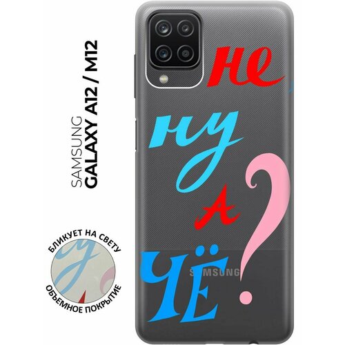 RE: PA Чехол - накладка Transparent для Samsung Galaxy A12 с 3D принтом And what? чехол накладка transparent 3d для samsung galaxy a02 с принтом and what