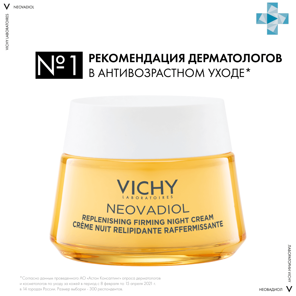 VICHY Neovadiol Менопауза Крем ночной Восстанавливающий питательный, 50мл, VICHY