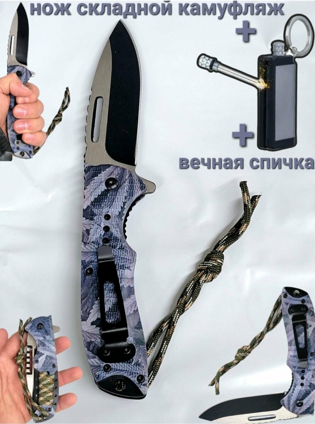 Нож складной Browning туристический для охоты , рыбалки , сбора грибов (цвет камуфляж ) и вечная спичка для розжига