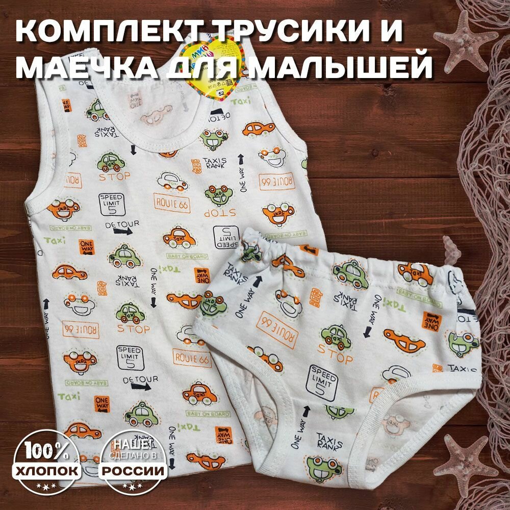 Комплект нижнего белья Мамин Малыш