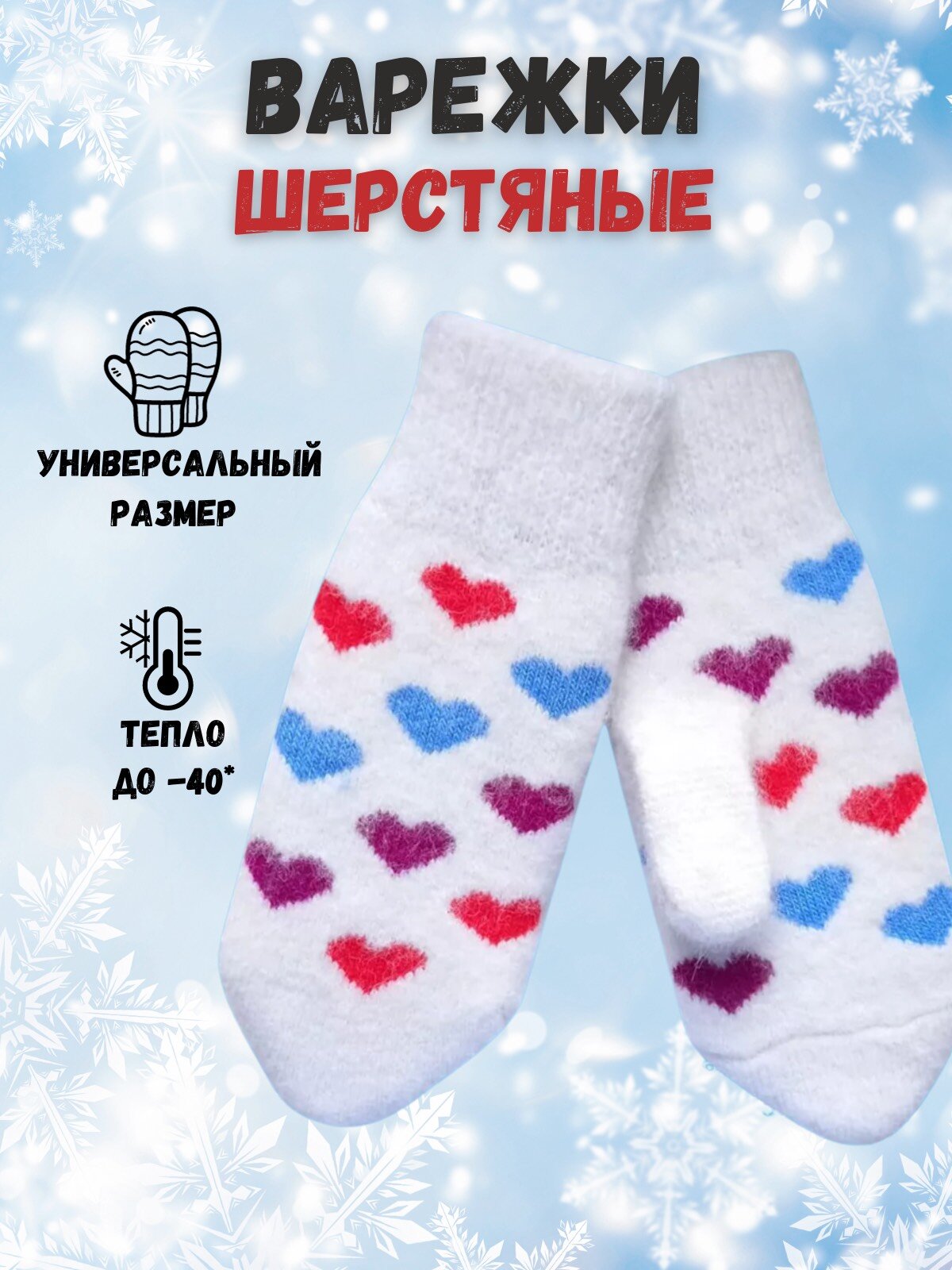 Купить Варежки зимние за 499р. с доставкой