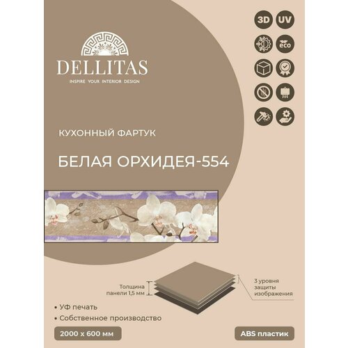 Кухонный фартук