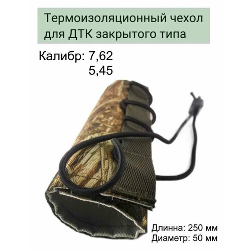 фото Термоизоляционный чехол для дтк закрытого типа к.м.г.п.