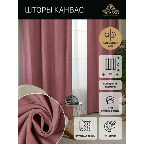 Штора розовая плотная длинная из канваса В230xШ500