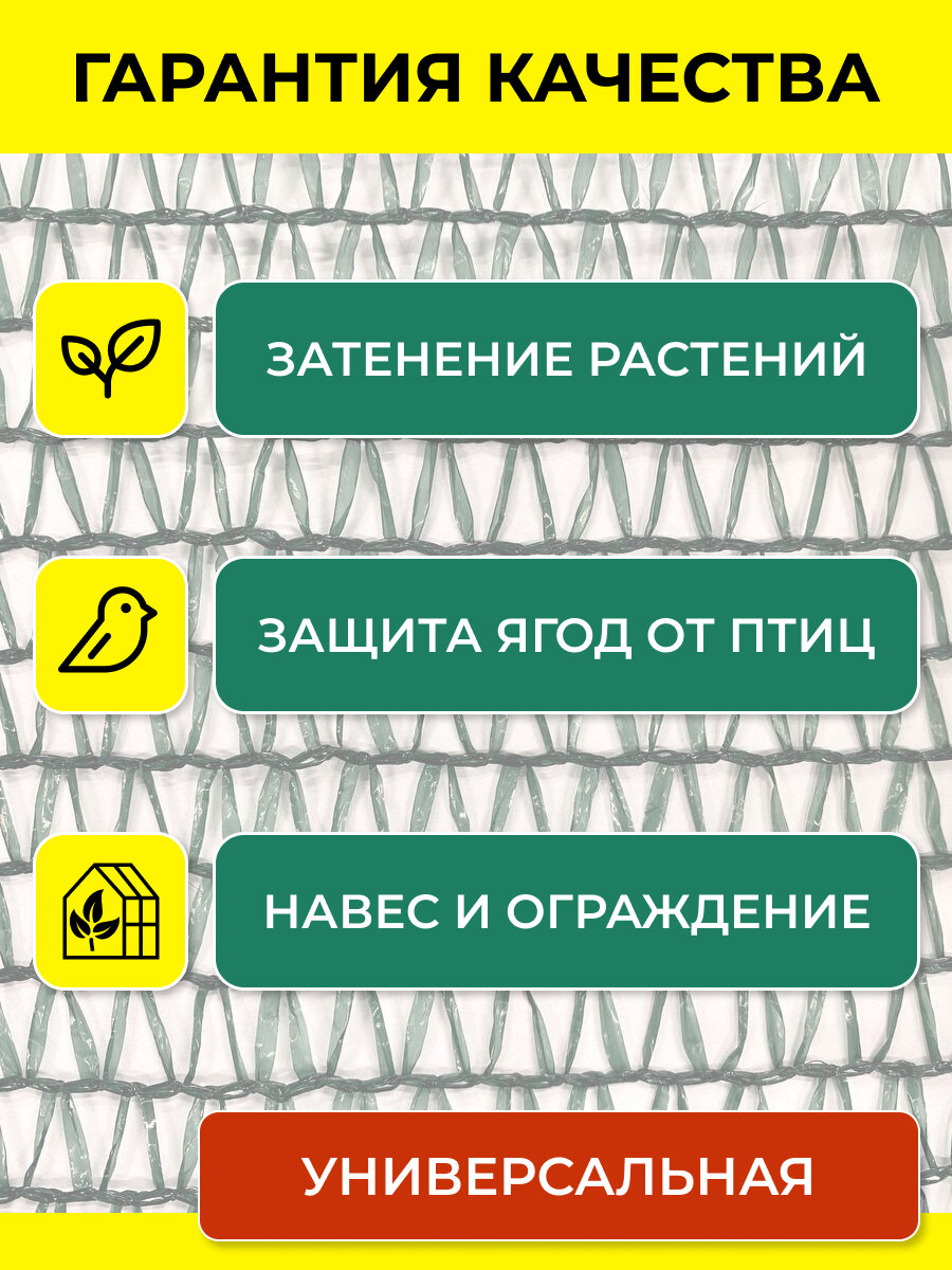 Сетка затеняющая 35 %, размер 2х3 м, укрывной материал для растений теплицы грядки, защитная от птиц, теневой навес от солнца для дачи сада огорода - фотография № 5