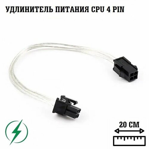 аксессуар кабель espada molex 4pin 4pin cpu 20cm e4mol4cpu Кабель удлинитель питания CPU 4pin-4pin медь