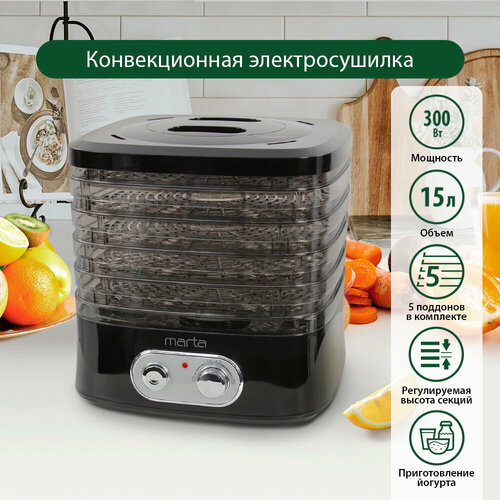 MARTA MT-1945 5 поддонов черный жемчуг сушилка дфруктов овощей 213700₽