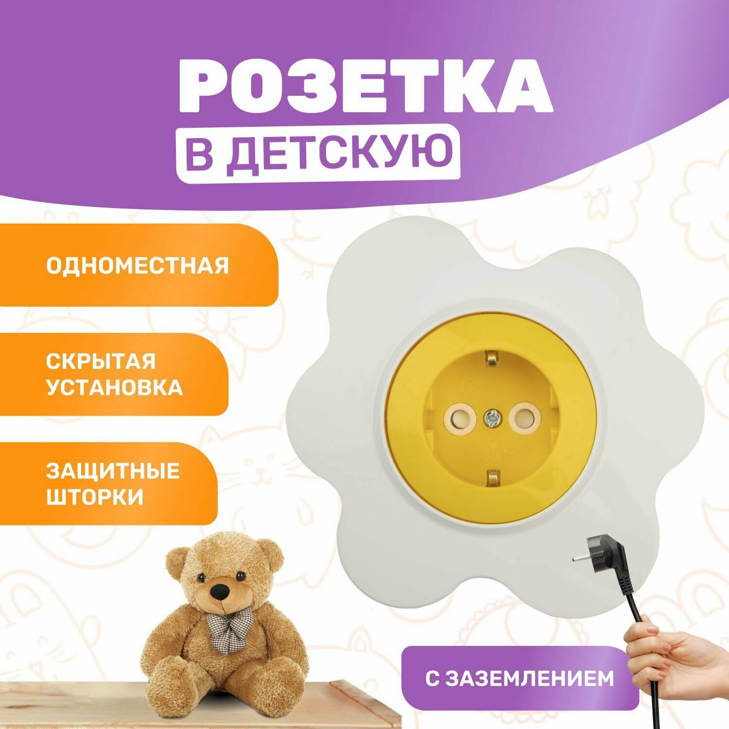 фото Розетка в детскую комнату одноместная KRANZ скрытой установки с заземлением и защитными шторками, 250 В/16 А