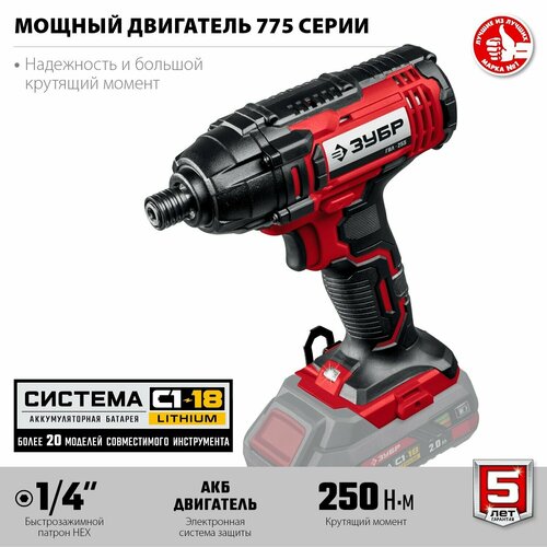 Аккумуляторный винтоверт ударный ГВЛ-255 Мастер ЗУБР 18В без АКБ в коробке 572700₽