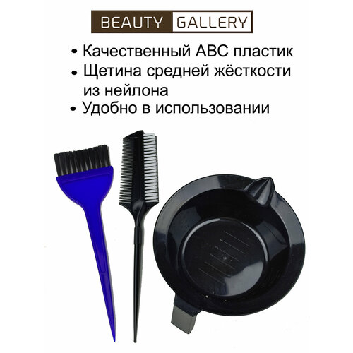 Набор для окрашивания волос Beauty Gallery Мастер