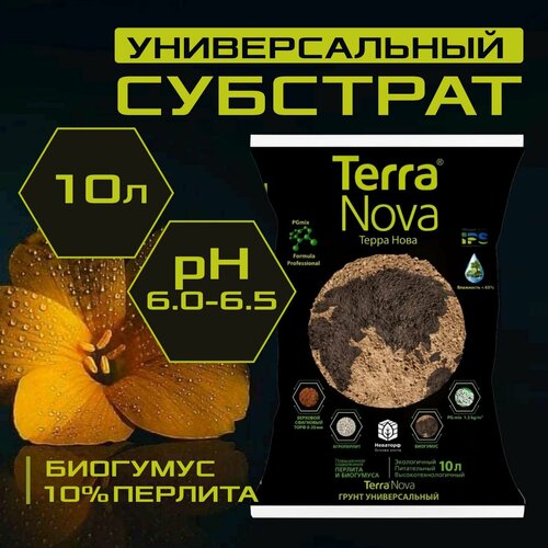 Питательный грунт Terra Nova универсальный с биогумусом и агроперлитом, 10 л. почвогрунт универсальный terra nova новая земля 5л