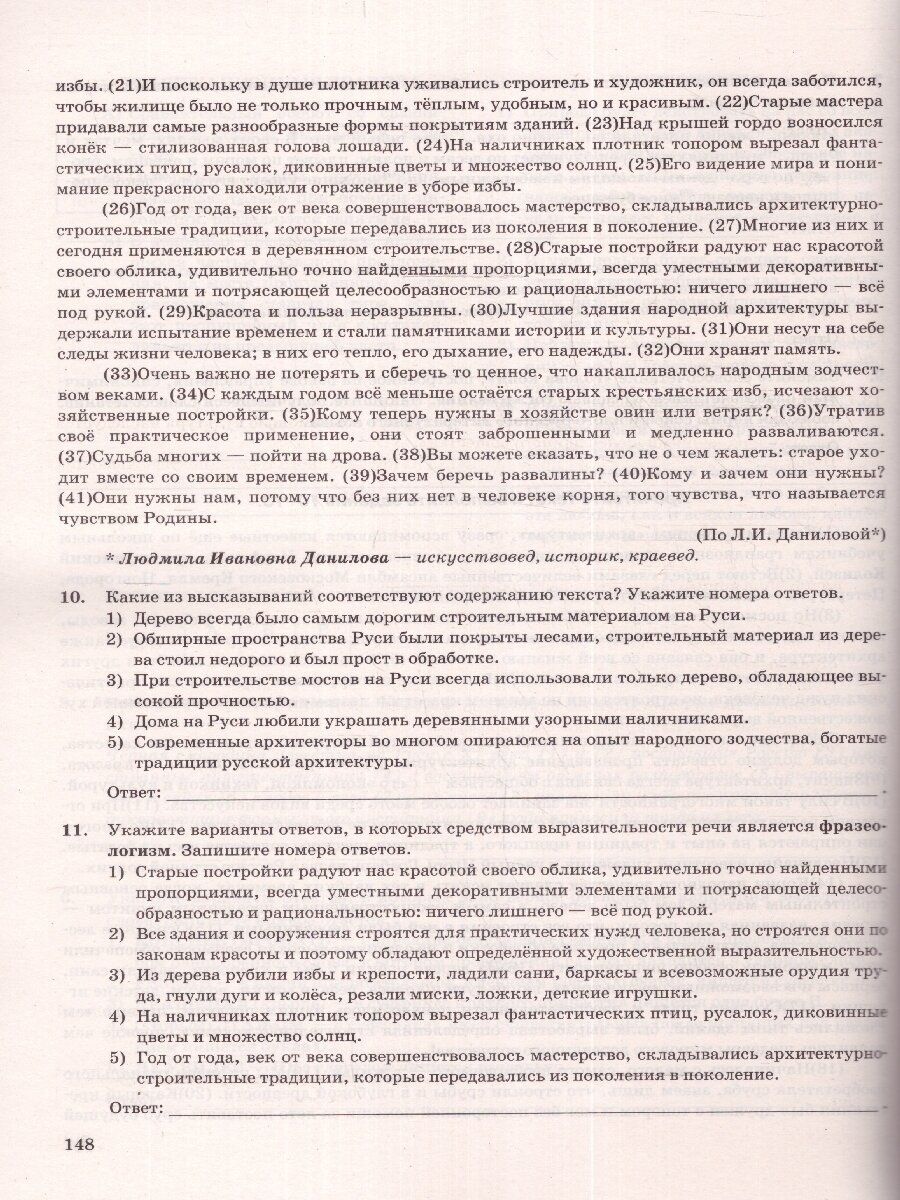 ОГЭ-2024. Русский язык. 50 вариантов. Типовые варианты экзаменационных заданий от разработчиков ОГЭ - фото №6