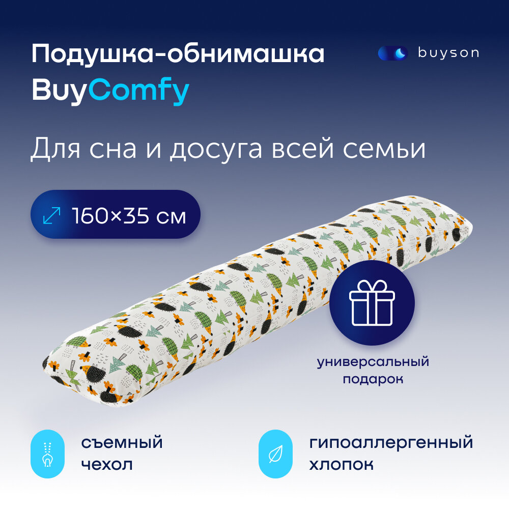 Подушка-обнимашка 160х35 см, BuyComfy Forest, для взрослых, детей и беременных