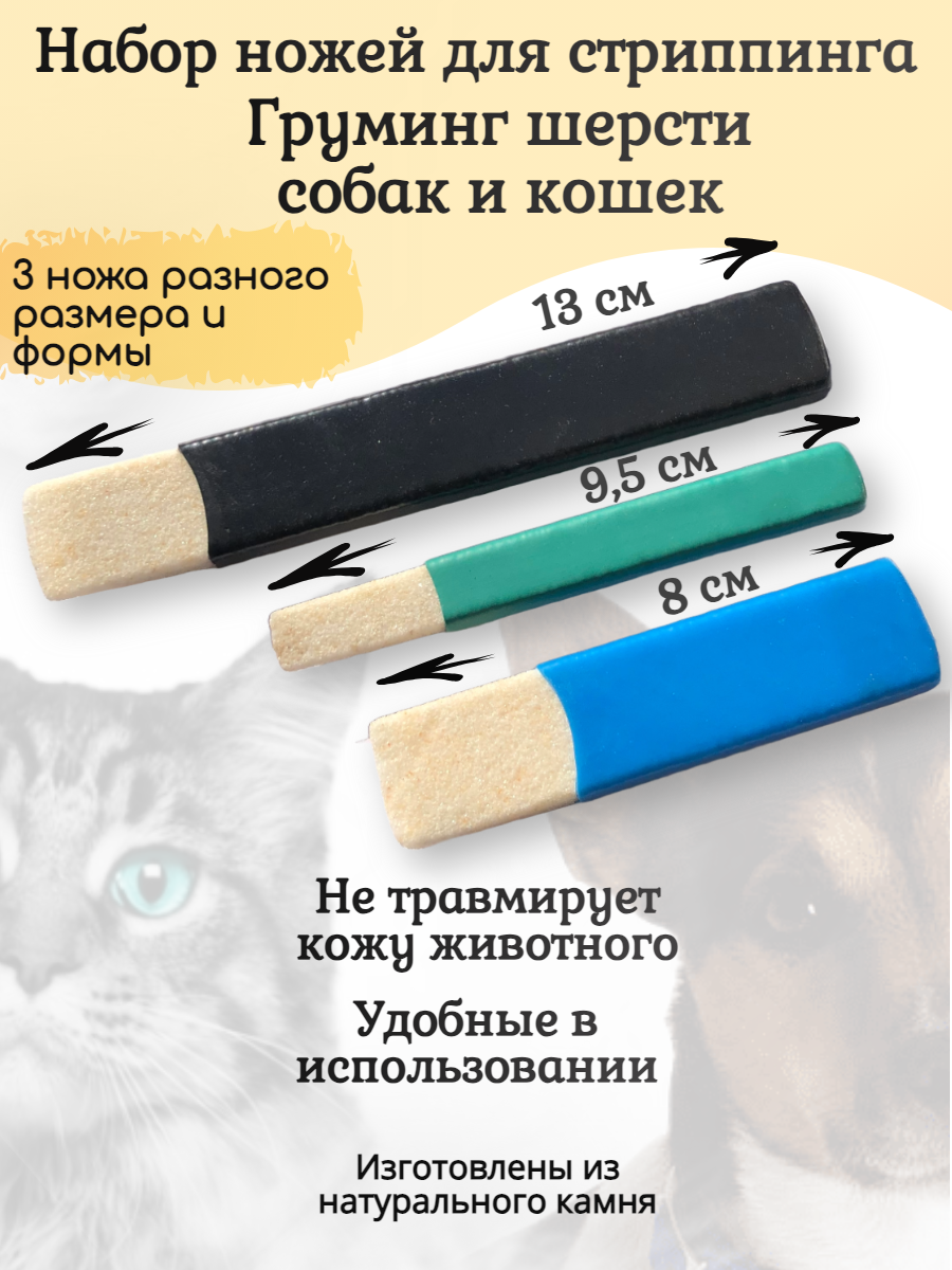 Набор груминг-инструментов для животных/Набор ножей для стриппинга/Уход за шерстью собак и кошек