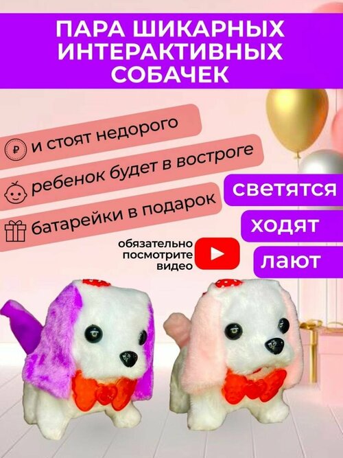 Интерактивная игрушка питомец щенок собака