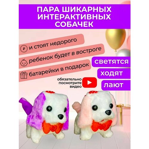 Интерактивная игрушка питомец щенок собака