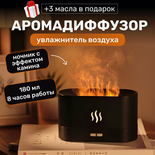 Увлажнитель воздуха и аромадиффузор с подсветкой для дома 72000₽