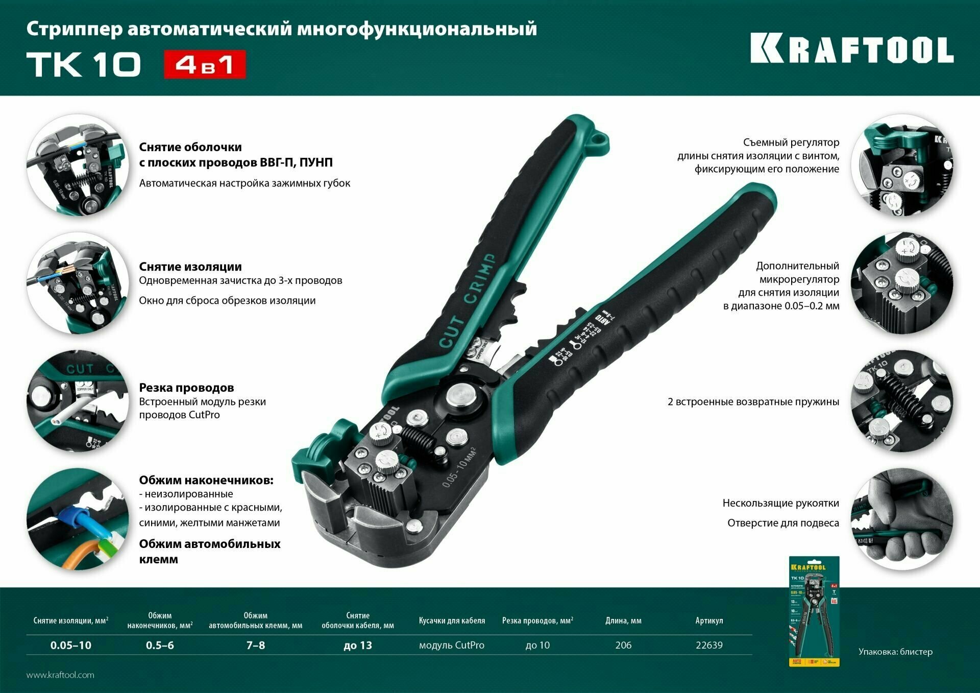 Стриппер автоматический TK-10, 0.05 - 10 мм2, KRAFTOOL 22639 — фото 1
