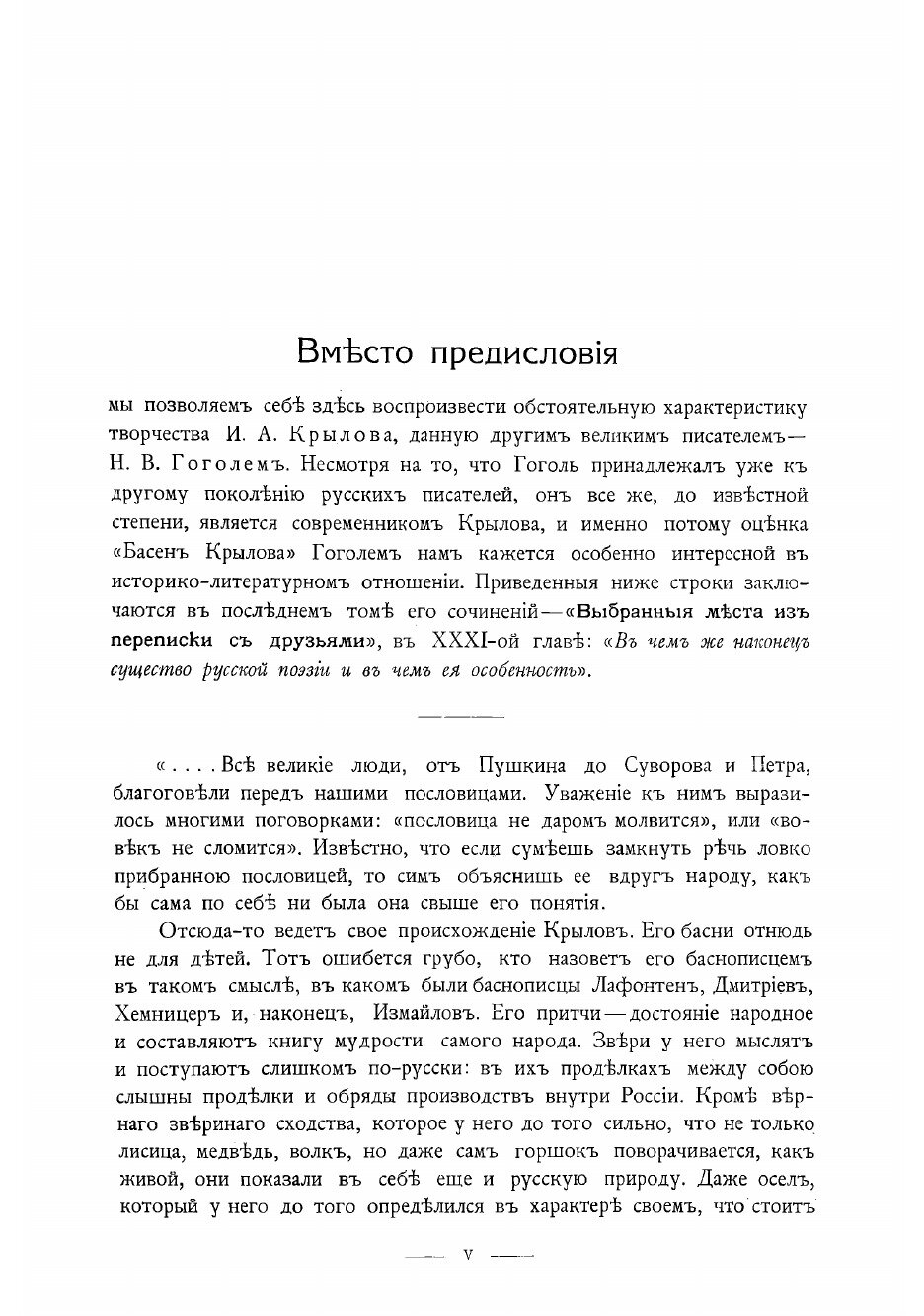 Книга Басни (Крылов Иван Андреевич) - фото №7