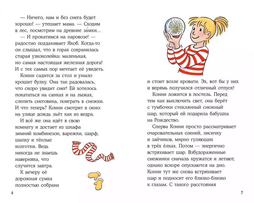 Приключения на зимних каникулах - фото №4