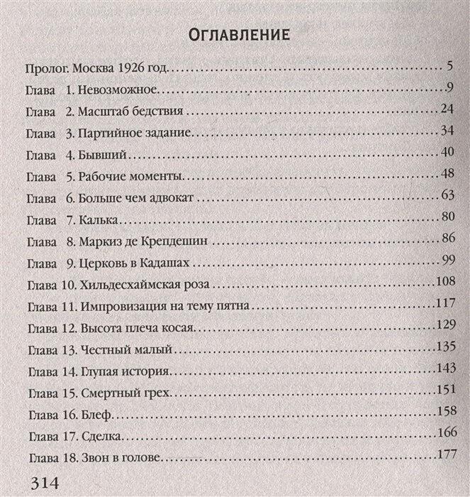 Призраки Замоскворечья (Князева Анна) - фото №19
