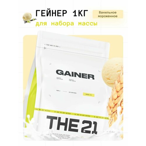 myprotein impact weight gainer 2 5кг ваниль гейнер высокобелковый гейнер на медленных углеводах спортивное питание для набора мышечной массы THE 21 Gainer Гейнер Ванильное мороженое / Gainer / Спортивное питание для набора массы веса медленными быстрыми углеводами, 1кг