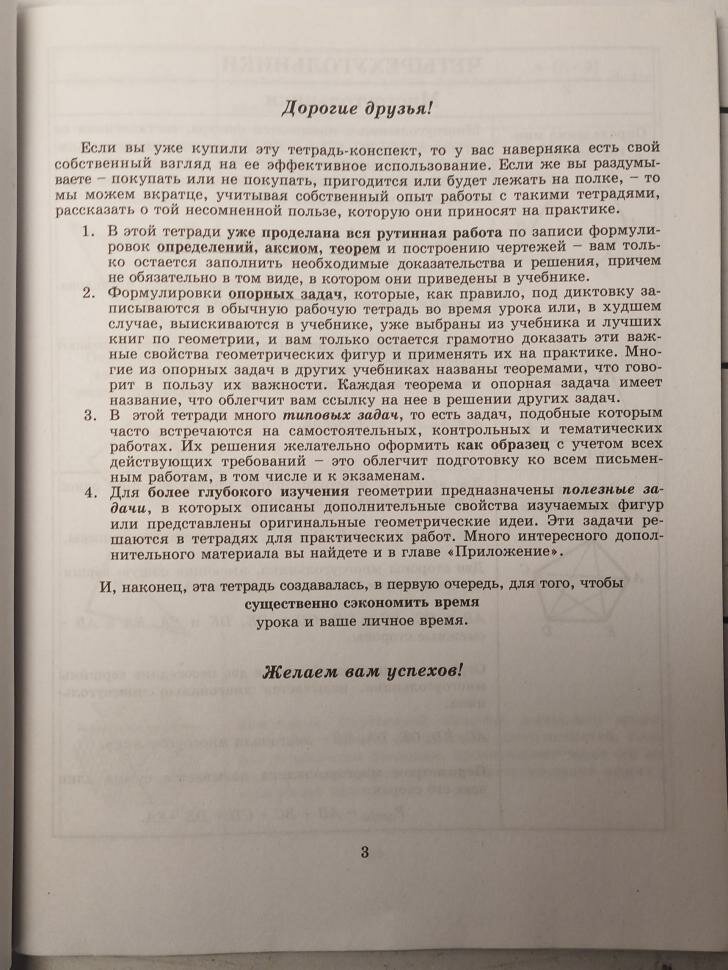 Геометрия. 8 класс. Тетрадь-конспект. По учебнику Л. С. Атанасяна и др. - фото №3