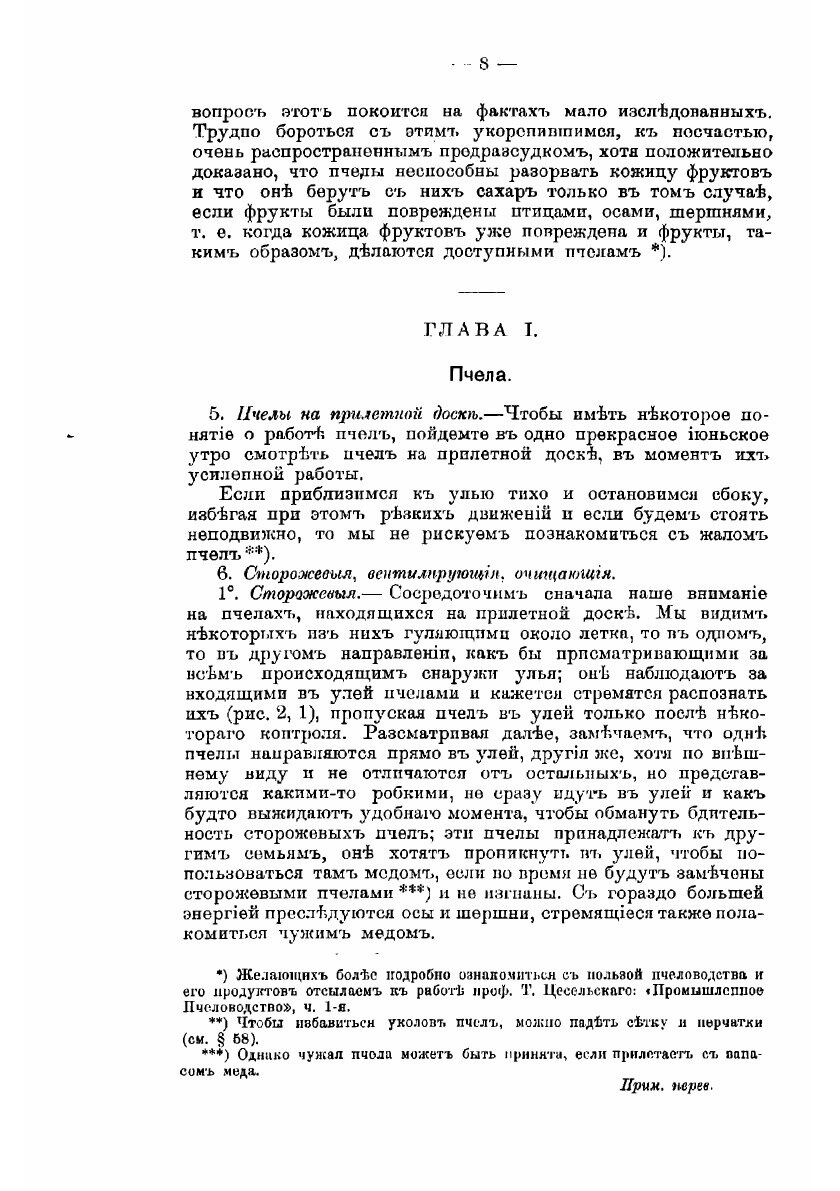 Книга Полный курс пчеловодства. Уход за пчелами - фото №9