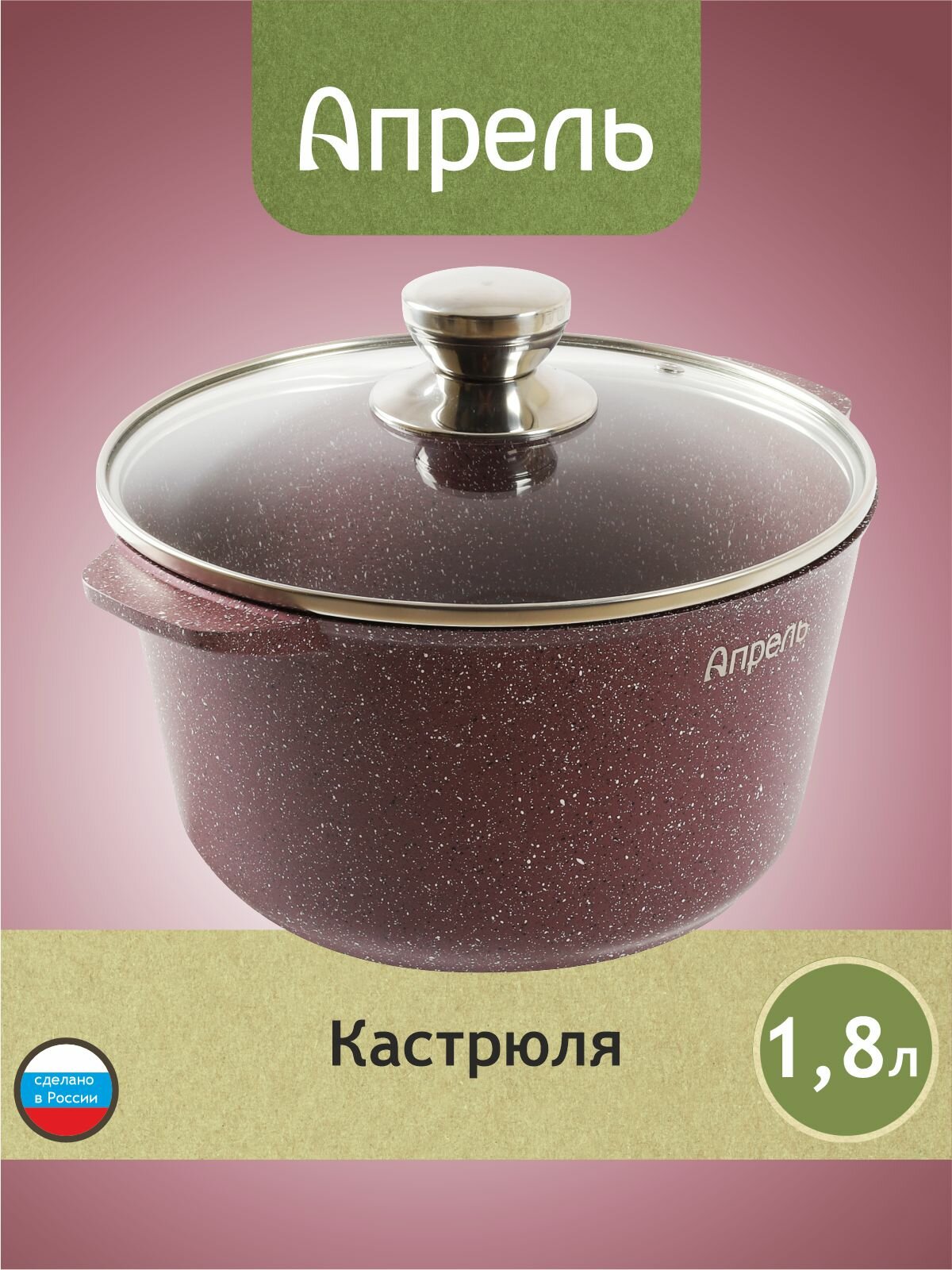 Кастрюля Апрель 1,8 литра с антипригарным покрытием с крышкой