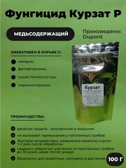 Курзат Фунгицид Инструкция — Купить По Низкой Цене На Яндекс Маркете