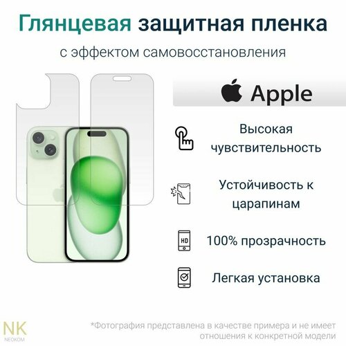 Комплект Гидрогелевых защитных пленок для Apple iPhone 15 / Айфон 15 с эффектом самовосстановления (экран + задняя панель) - Глянцевые комплект гидрогелевых защитных пленок для apple iphone 6s айфон 6s с эффектом самовосстановления экран задняя панель глянцевые