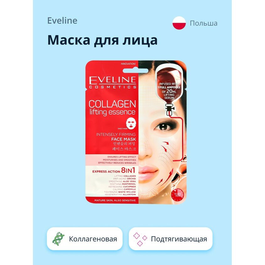 Маска для лица Еveline Коллагеновая с лифтинг-эффектом - фото №6