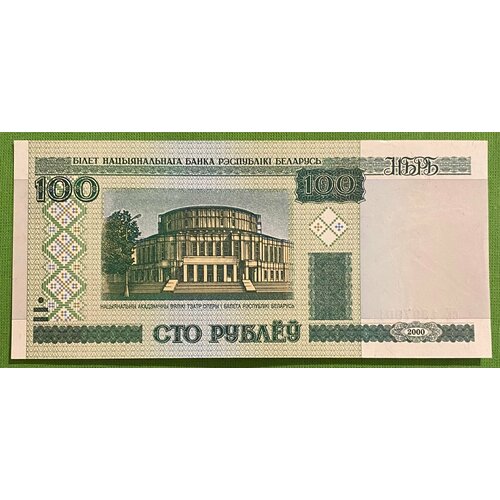 Банкнота Беларусь 100 рублей 2000 год UNC