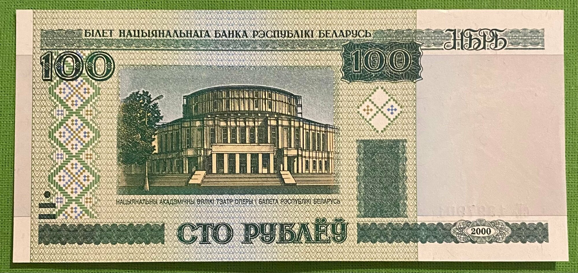 Банкнота Беларусь 100 рублей 2000 год UNC