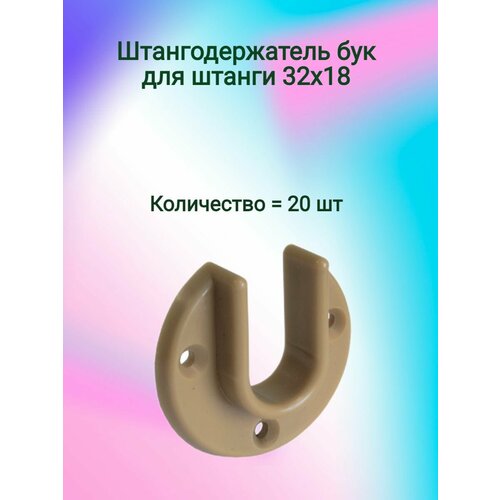 Штангодержатель бук