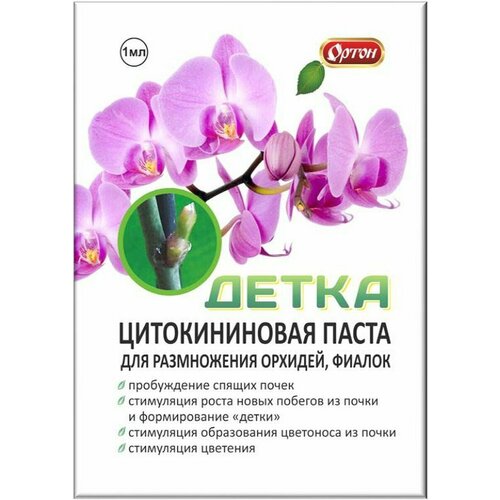 цитокининовая паста детка 2 шт по 1 мл Цитокининовая паста детка, 1 мл./ 100 шт.