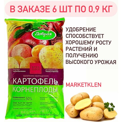 Для картофеля 0,9кг Добрая Сила минеральное удобрение - 6 шт.