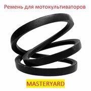 Ремень приводной для мотокультиватора MASTERYARD