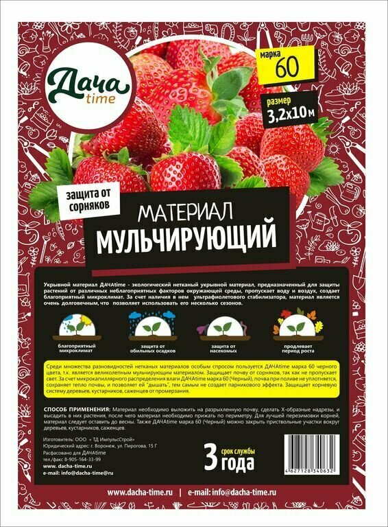Укрывной материал дачаtime 60  черный мульча   3 2 х 10 
