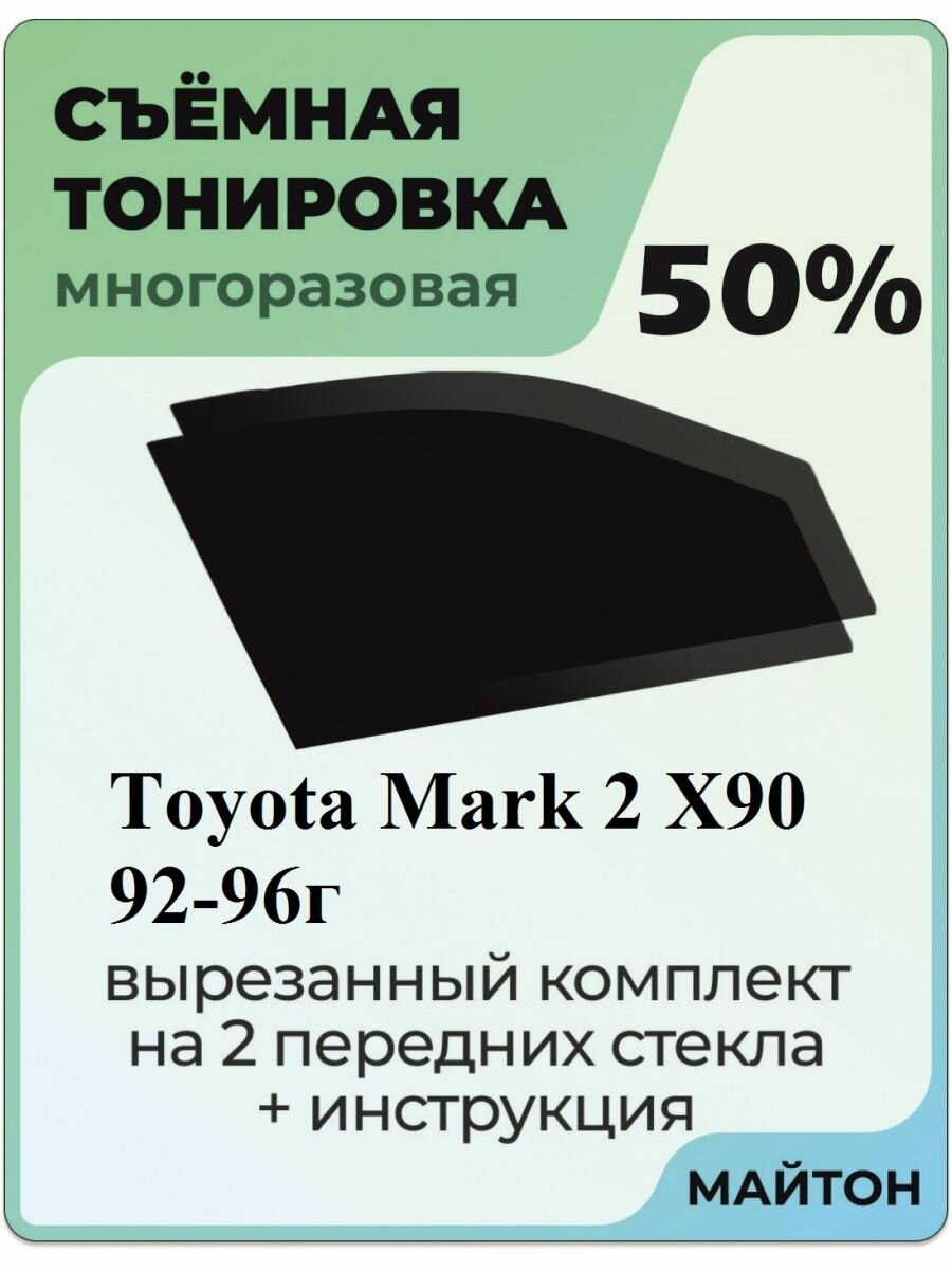 Съемная тонировка Hyundai Solaris 2017-2022 год Хендай Солярис 2 поколение50%