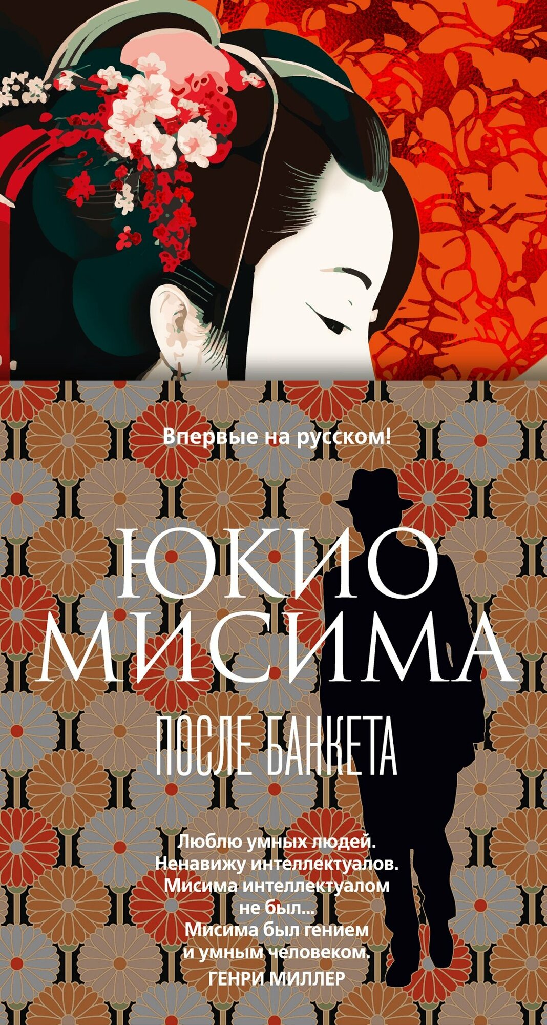 Книга После банкета