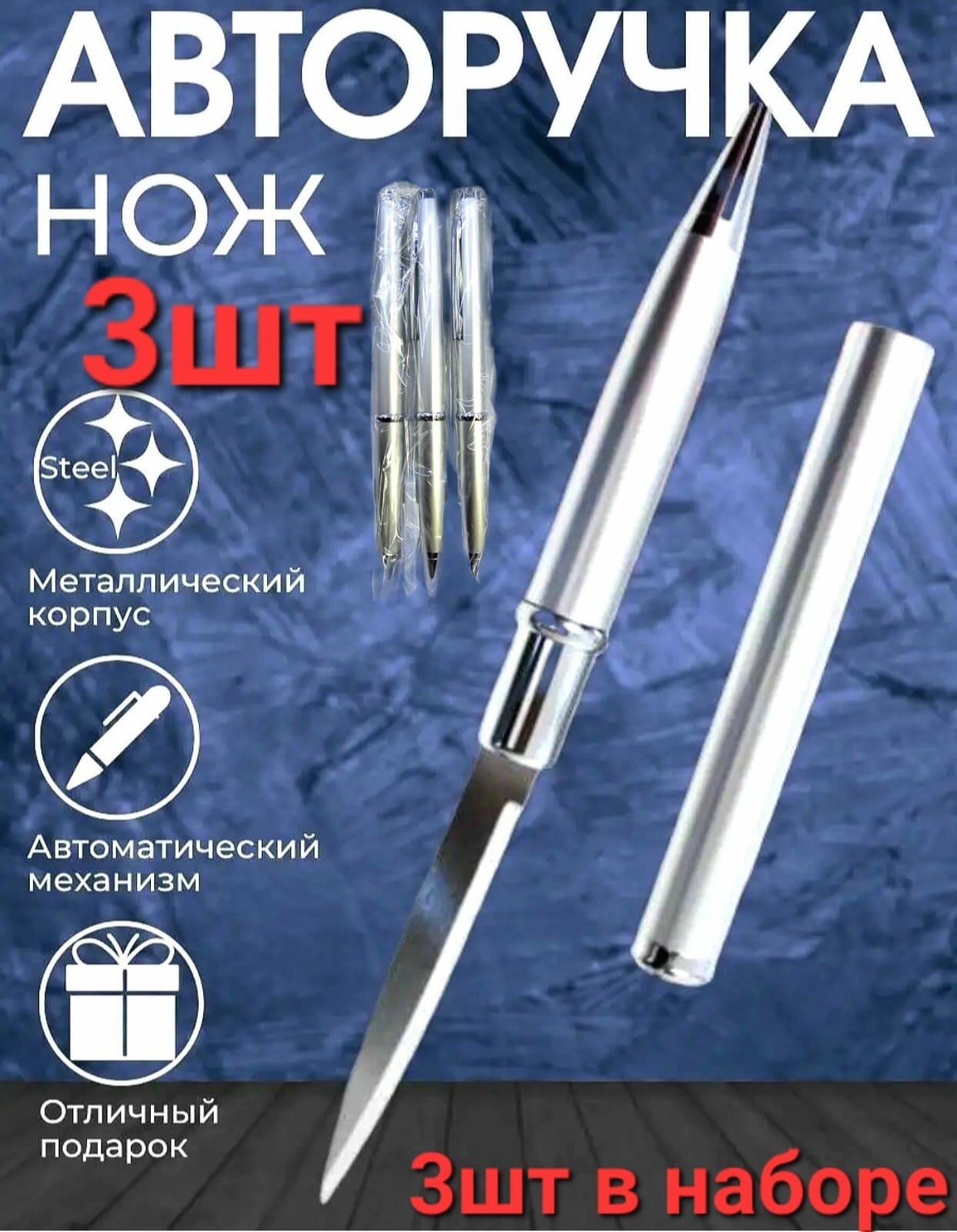 Ручка - нож , тактическая шариковая авторучка с секретом , набор 3 штуки . Цвет серый