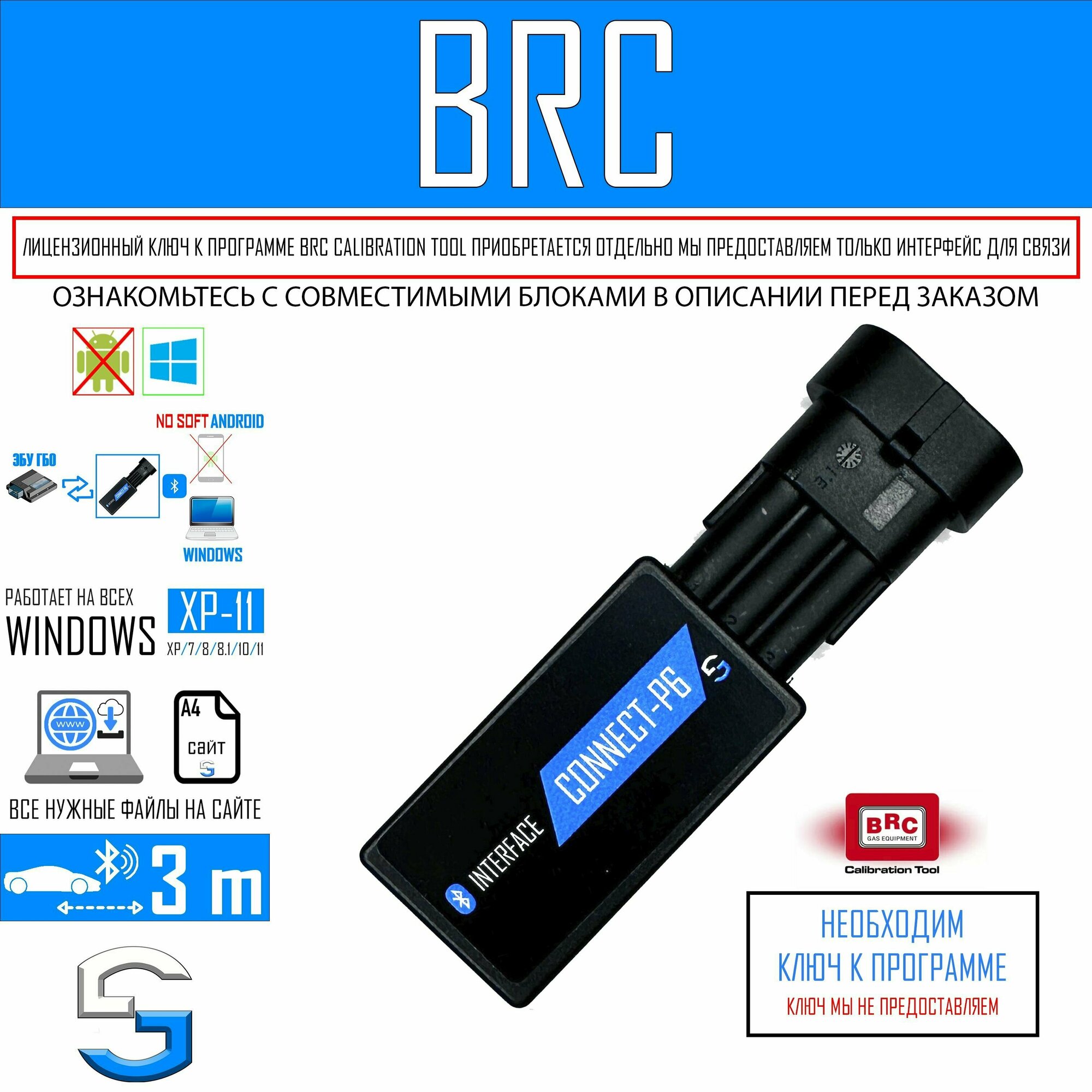 Bluetooth для подключения к ГБО BRC