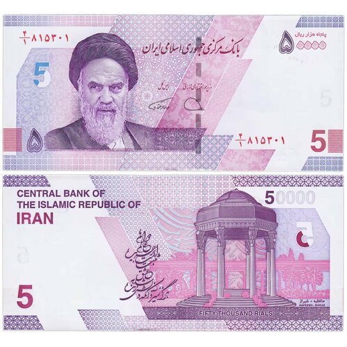 Банкнота Иран 50000 риалов (5 новых туманов) 2021 года Аятолла Рухолла Хомейни иран 10 туманов 100000 риалов 2020 2021